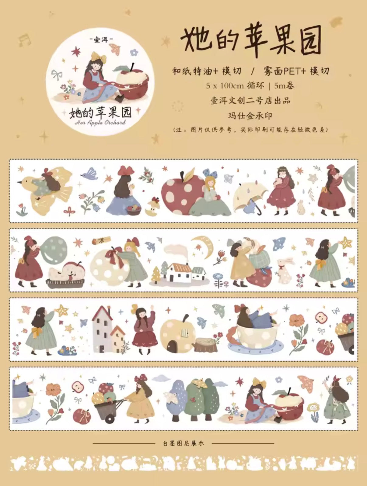 Yier Studio | Her Apple Orchard Sticker Roll