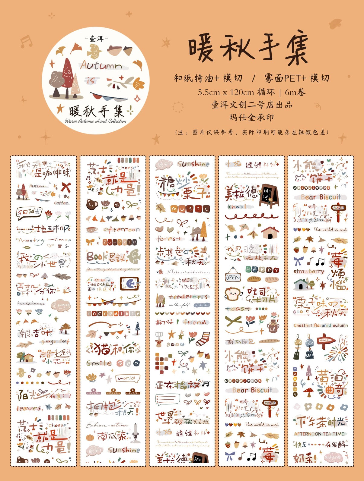 Yier Studio | Warm Autumn Hand Collection Sticker Roll