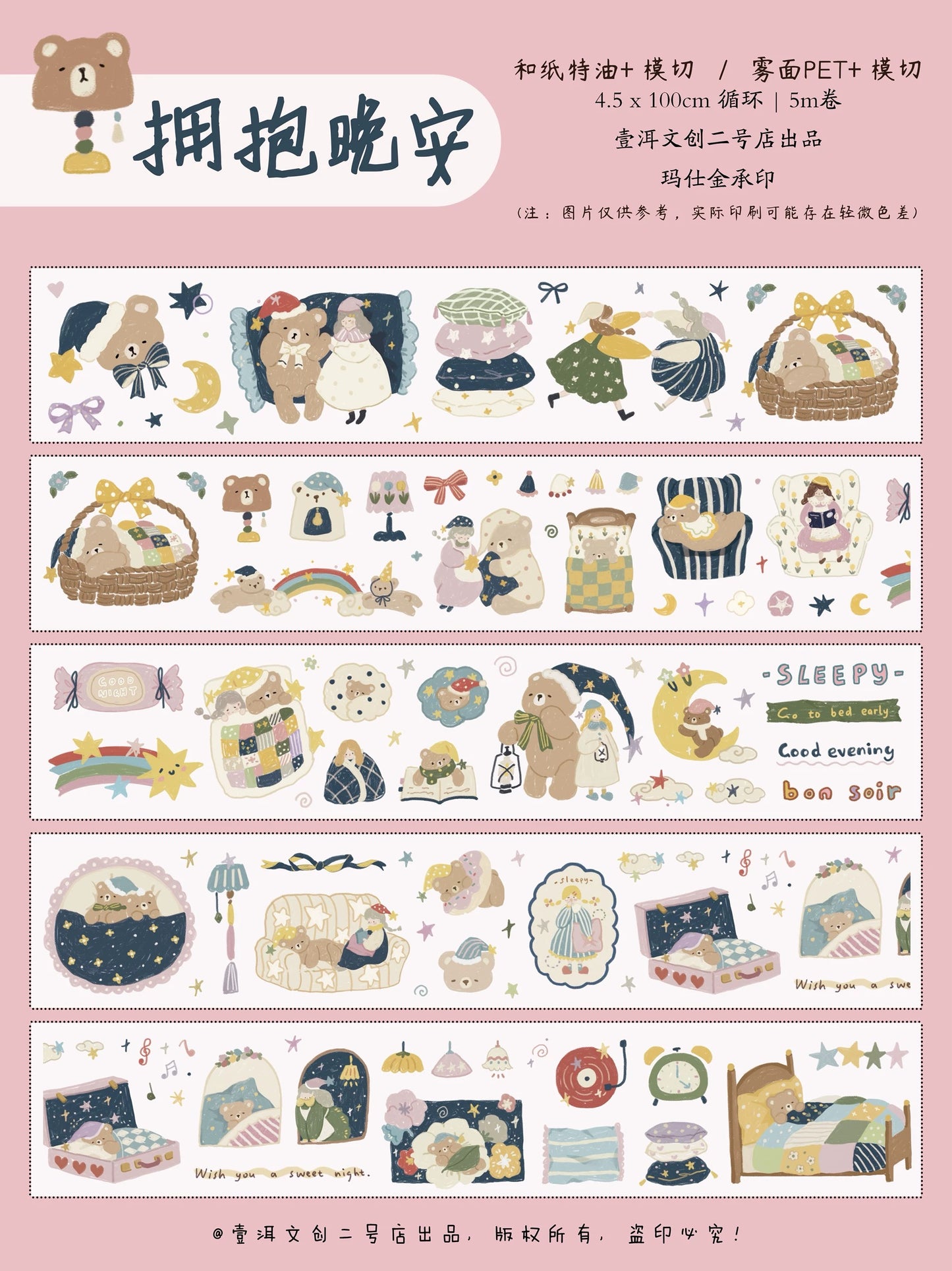 Yier Studio | Hug Good Night Sticker Roll