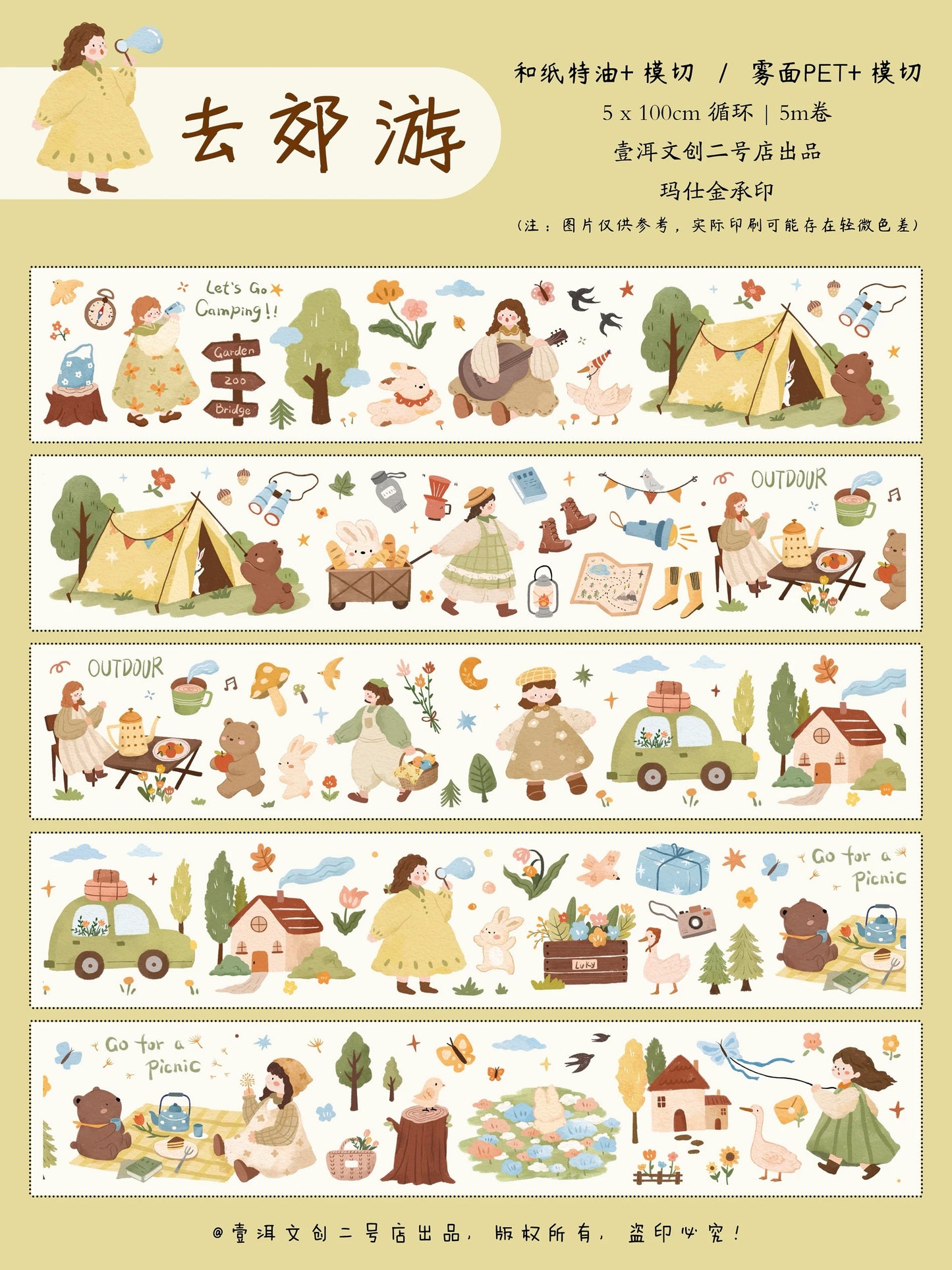 Yier Studio | Go on an Outing Sticker Roll