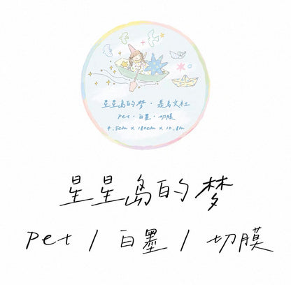 Xian Niao Wen She | Star Island’s Dream Sticker Roll