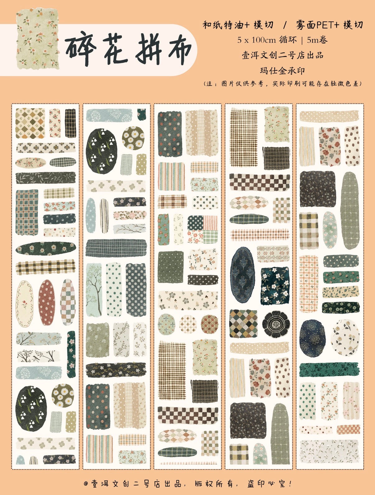 Yier Studio | Flower Patchwork Washi tape Roll